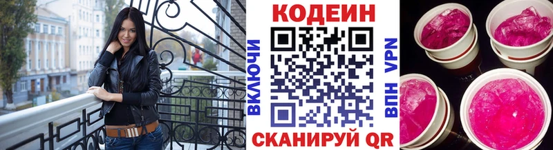 Купить закладки  Котлас  Кодеиновый сироп Lean Purple Drank 